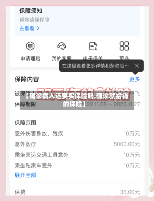 【确诊病人还要买保险吗,确诊就给钱的保险】