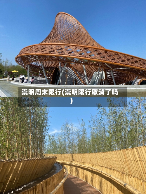 崇明周末限行(崇明限行取消了吗)