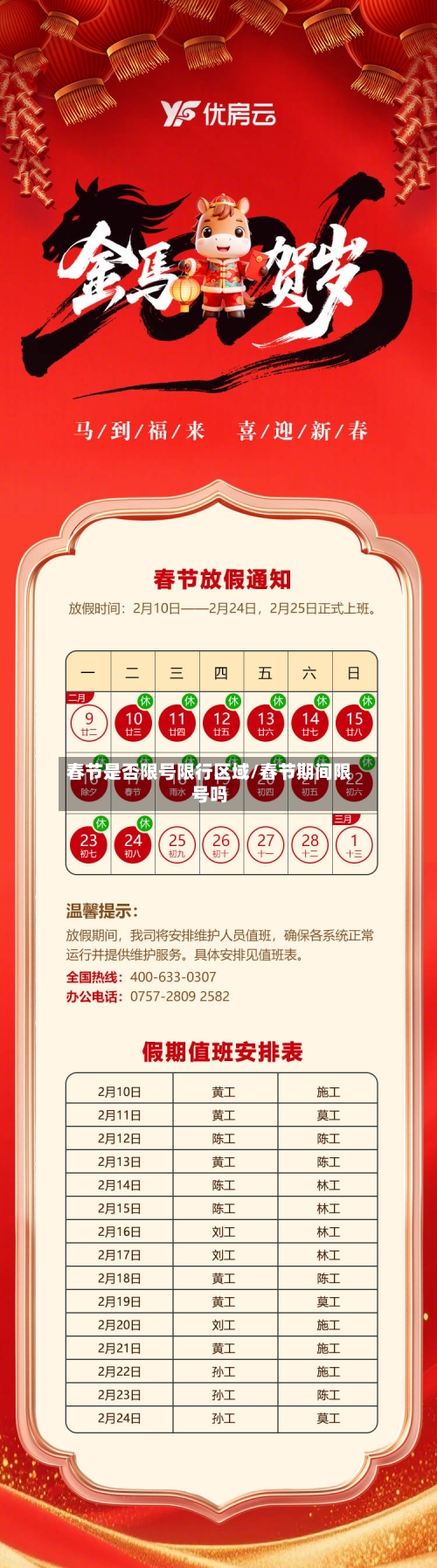 春节是否限号限行区域/舂节期间限号吗