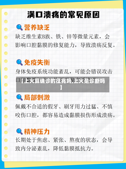 【上火算确诊的征兆吗,上火是诊断吗】