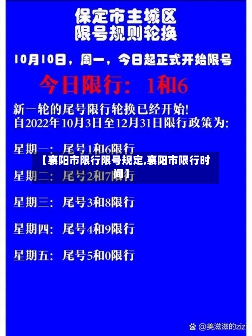 【襄阳市限行限号规定,襄阳市限行时间】-第2张图片