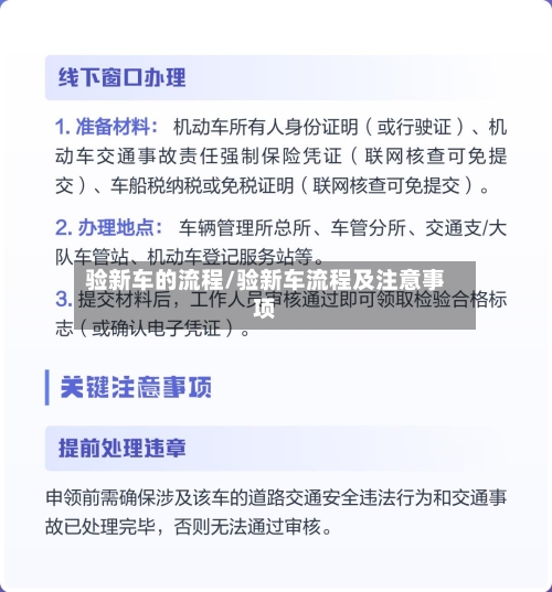验新车的流程/验新车流程及注意事项