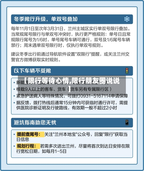 【限行等待心情,限行朋友圈说说】
