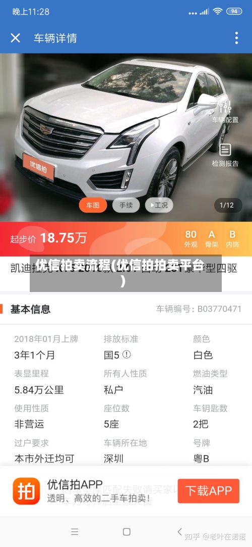 优信拍卖流程(优信拍拍卖平台)