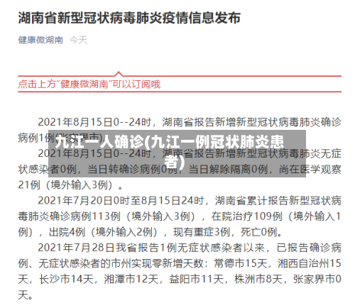 九江一人确诊(九江一例冠状肺炎患者)-第3张图片