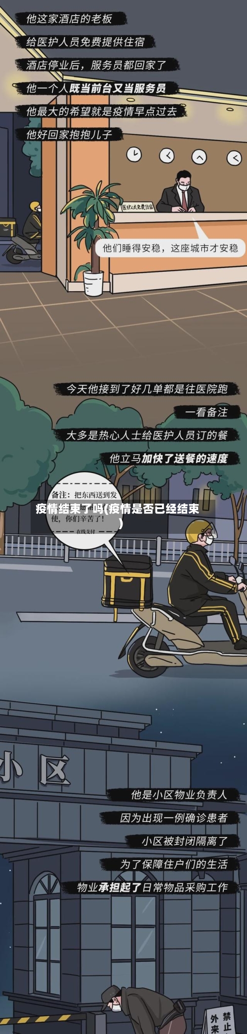 疫情结束了吗(疫情是否已经结束)