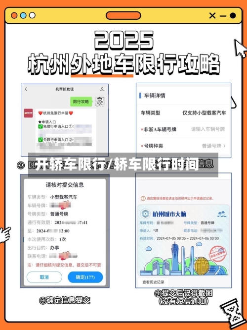 开轿车限行/轿车限行时间-第2张图片