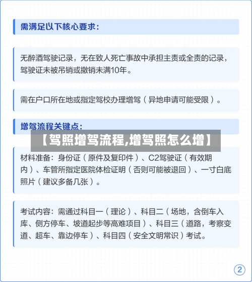 【驾照增驾流程,增驾照怎么增】
