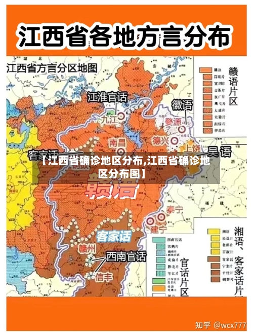【江西省确诊地区分布,江西省确诊地区分布图】-第2张图片