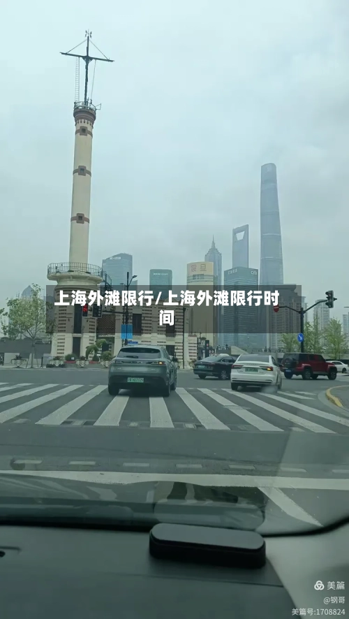 上海外滩限行/上海外滩限行时间-第3张图片