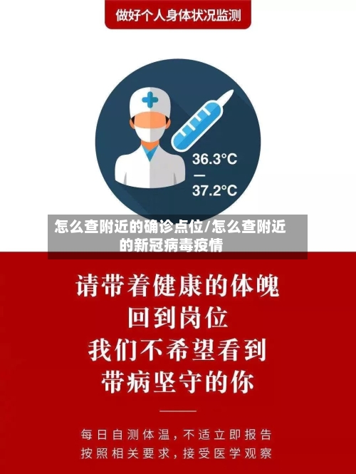 怎么查附近的确诊点位/怎么查附近的新冠病毒疫情-第2张图片