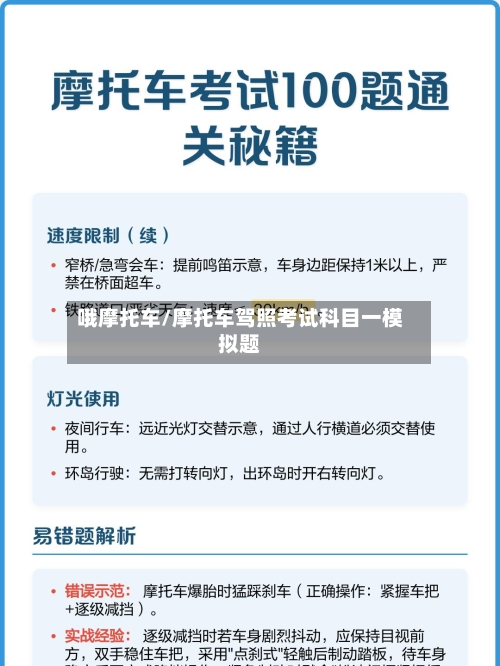 哦摩托车/摩托车驾照考试科目一模拟题-第2张图片