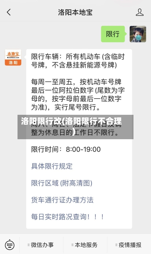 洛阳限行改(洛阳限行不合理)-第2张图片