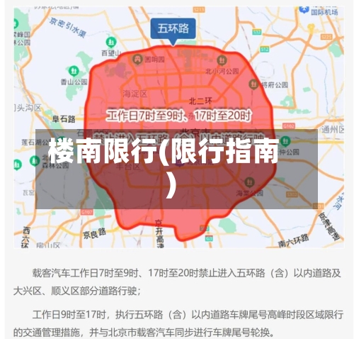 楼南限行(限行指南)-第2张图片