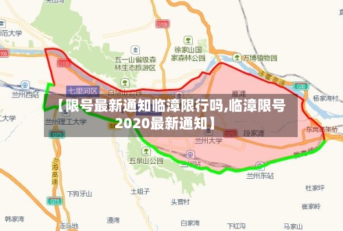 【限号最新通知临漳限行吗,临漳限号2020最新通知】