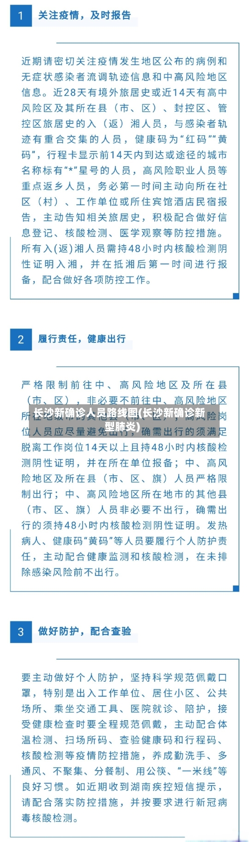 长沙新确诊人员路线图(长沙新确诊新型肺炎)-第2张图片