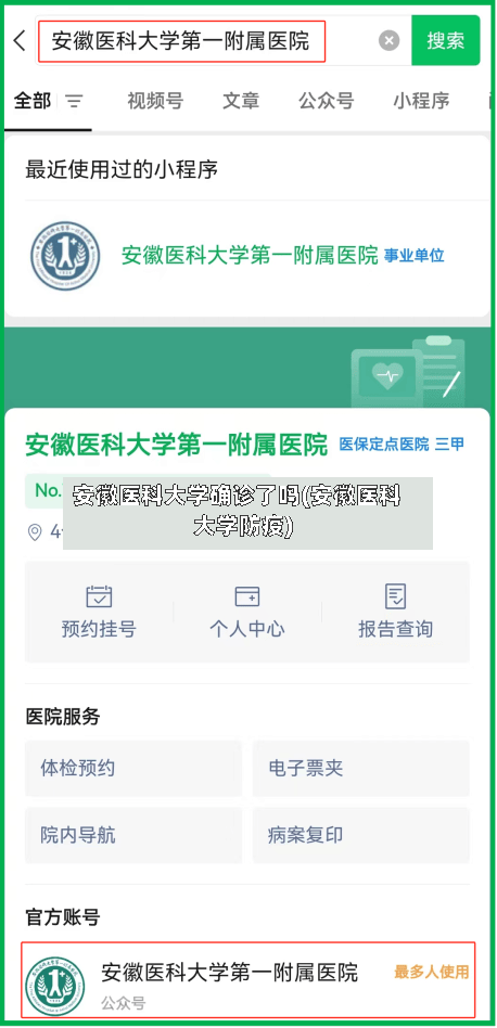 安徽医科大学确诊了吗(安徽医科大学防疫)
