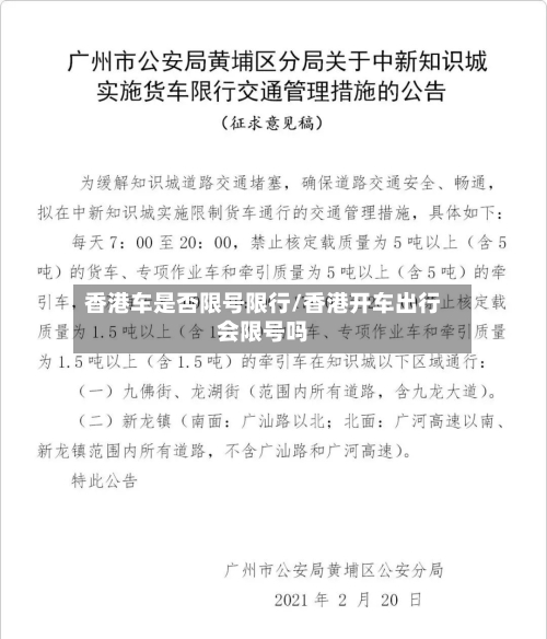 香港车是否限号限行/香港开车出行会限号吗