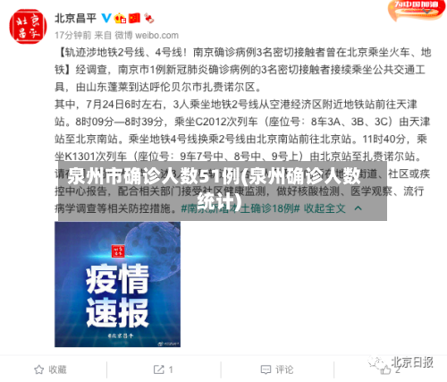 泉州市确诊人数51例(泉州确诊人数统计)