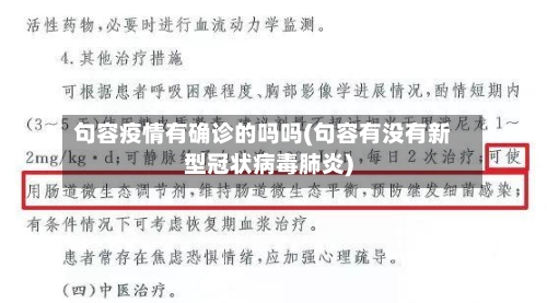 句容疫情有确诊的吗吗(句容有没有新型冠状病毒肺炎)