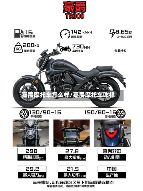 嘉爵摩托车怎么样/嘉爵摩托车咋样-第1张图片