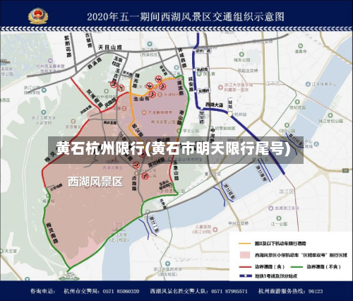 黄石杭州限行(黄石市明天限行尾号)-第1张图片