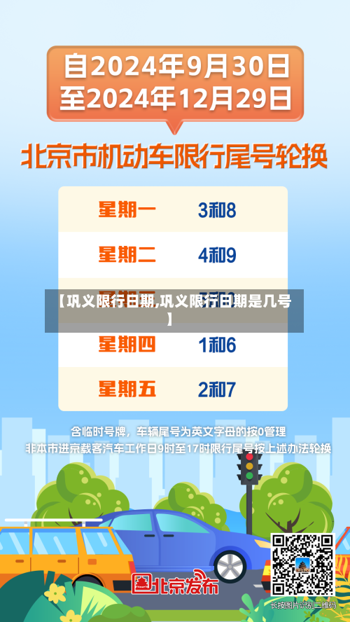【巩义限行日期,巩义限行日期是几号】-第1张图片