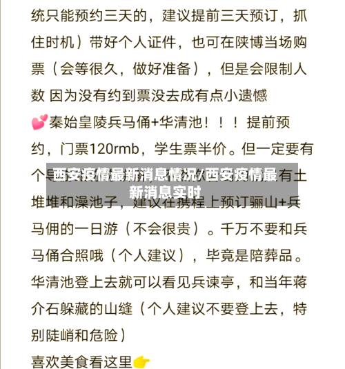 西安疫情最新消息情况/西安疫情最新消息实时-第1张图片