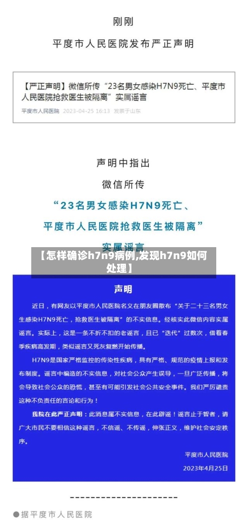 【怎样确诊h7n9病例,发现h7n9如何处理】