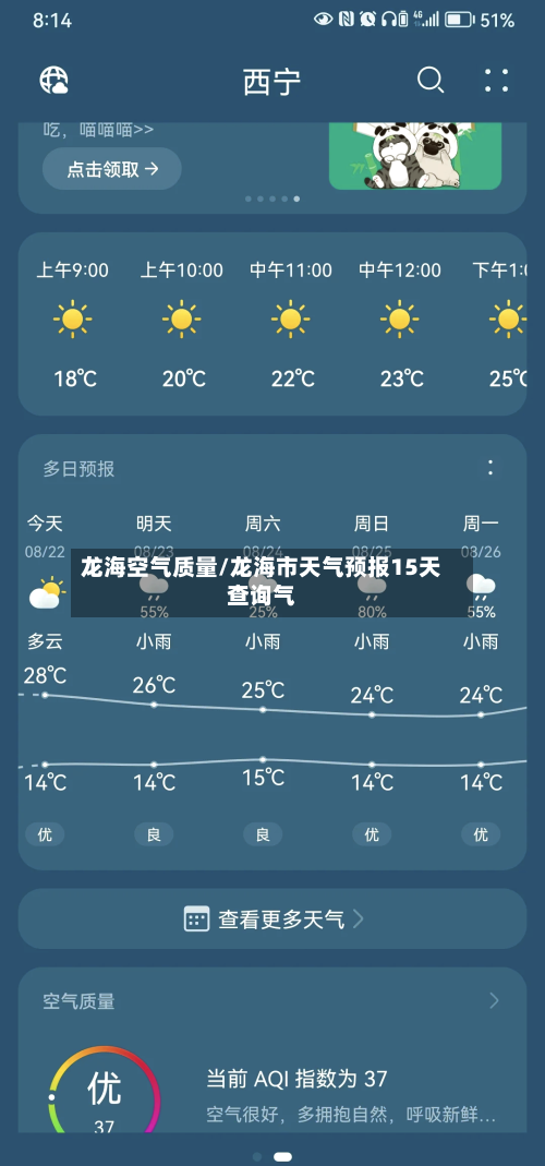 龙海空气质量/龙海市天气预报15天查询气