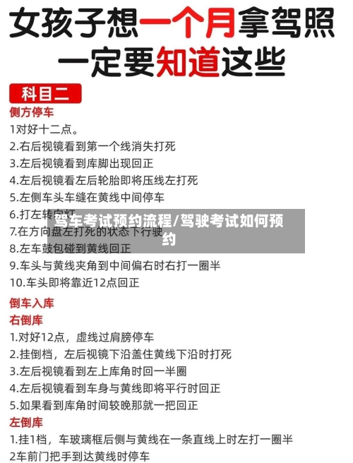 驾车考试预约流程/驾驶考试如何预约