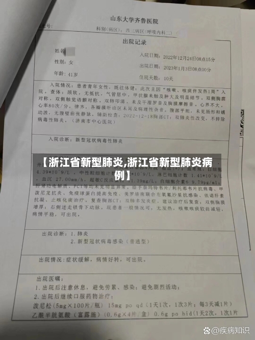 【浙江省新型肺炎,浙江省新型肺炎病例】