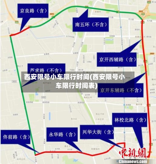 西安限号小车限行时间(西安限号小车限行时间表)-第3张图片