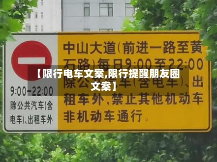 【限行电车文案,限行提醒朋友圈文案】-第2张图片