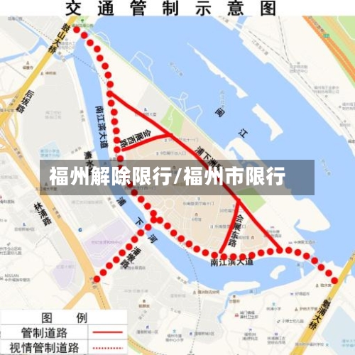 福州解除限行/福州市限行-第2张图片