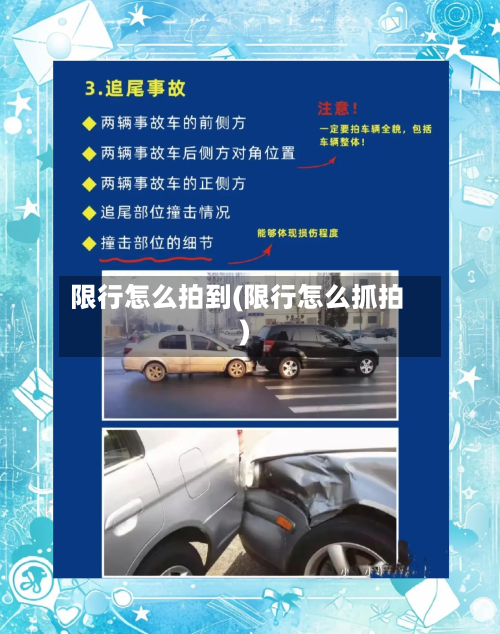 限行怎么拍到(限行怎么抓拍)-第2张图片