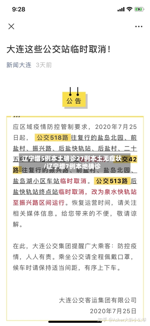辽宁增5例本土确诊27例本土无症状/辽宁增7例本地确诊
