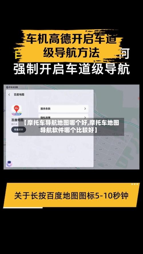 【摩托车导航地图哪个好,摩托车地图导航软件哪个比较好】